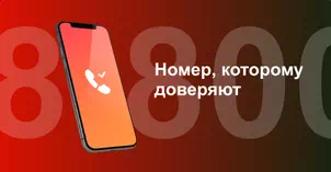 Многоканальный номер 8-800 от МТС в Геленджике